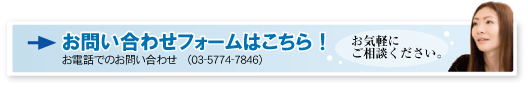 お問い合わせフォームへ